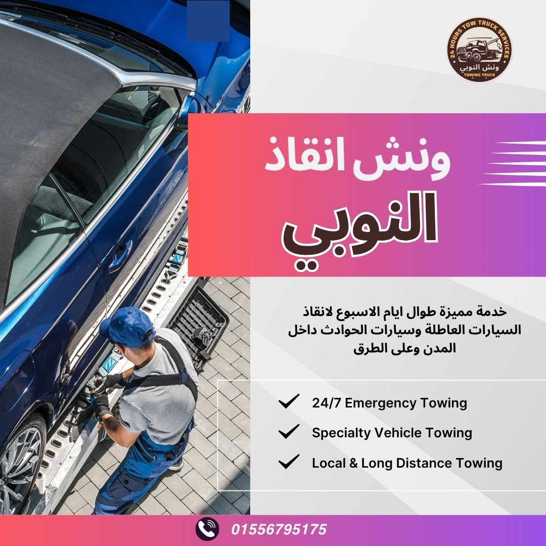 ونش انقاذ الألف مسكن