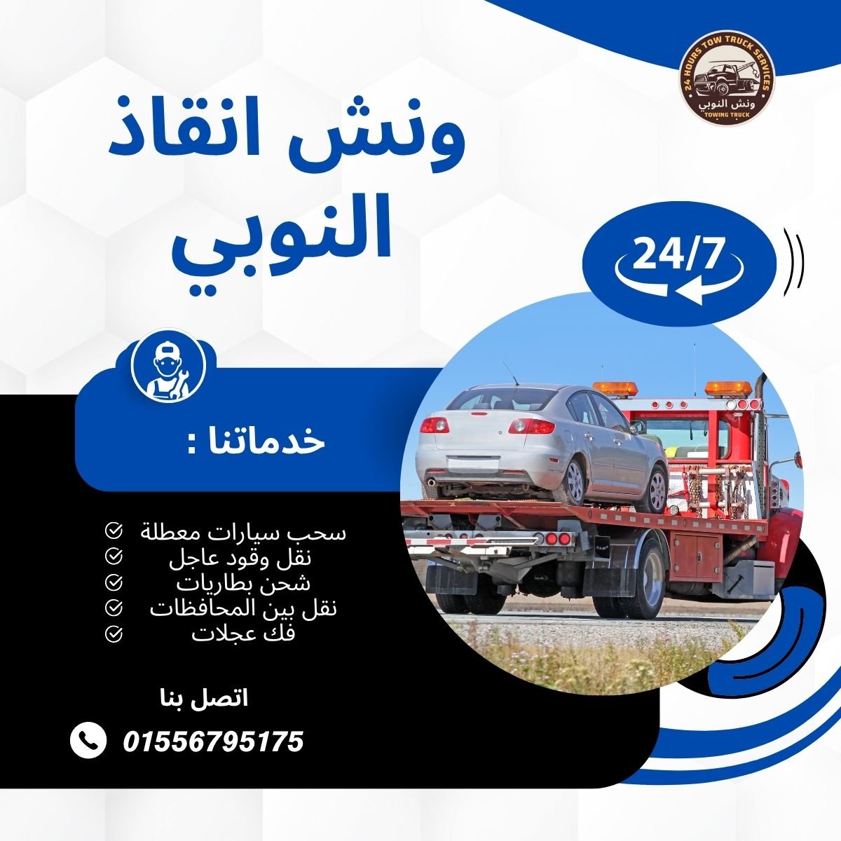 ونش انقاذ البحيرة