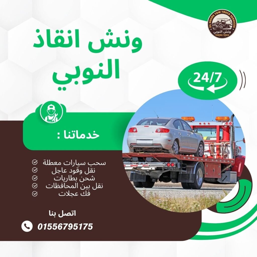 ونش انقاذ بنها