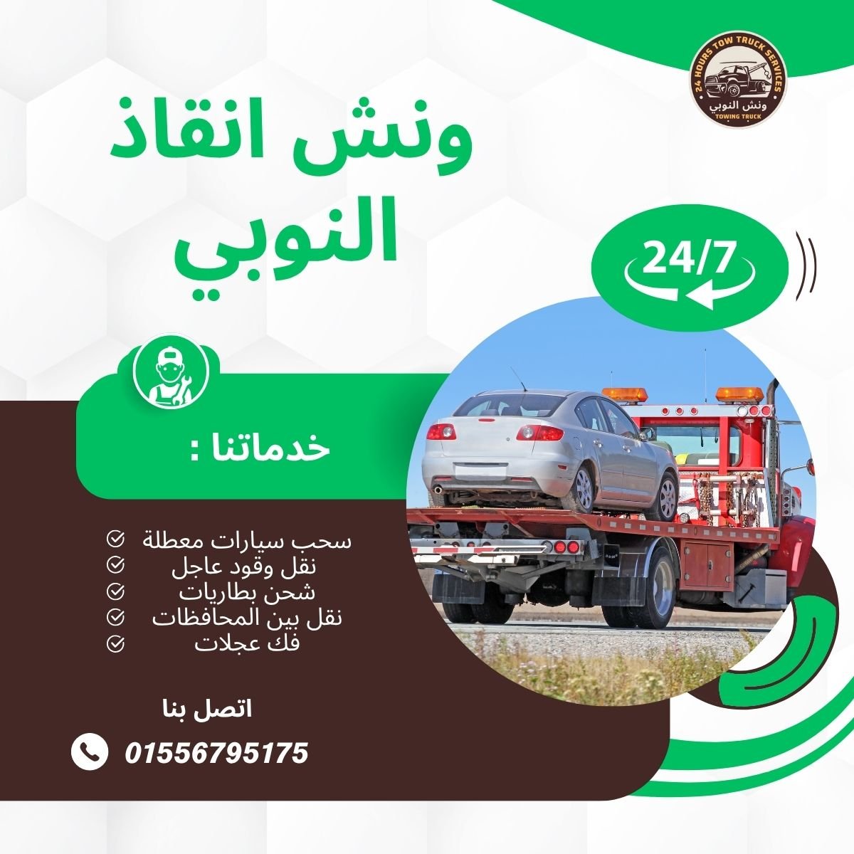 ونش انقاذ بنها