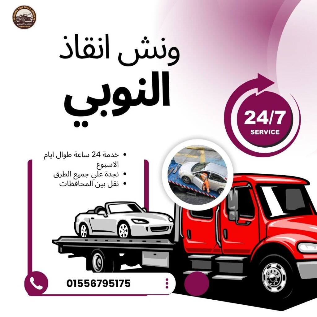 ونش انقاذ روكسي