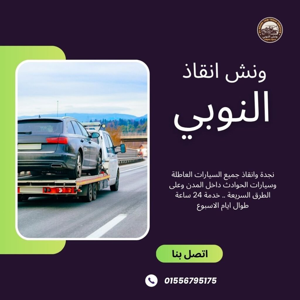 ونش انقاذ في الاسماعيلية