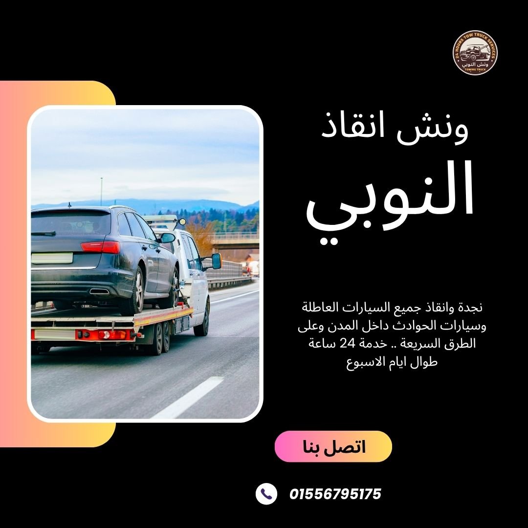 ونش انقاذ في المستثمرين