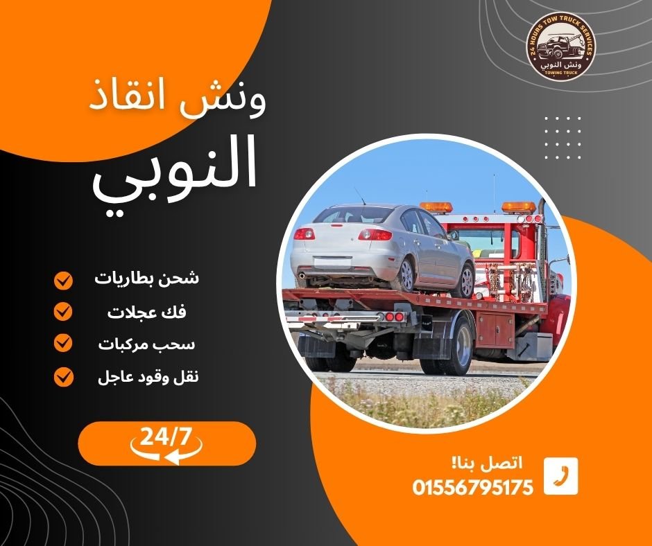 ونش انقاذ في زهراء القطامية