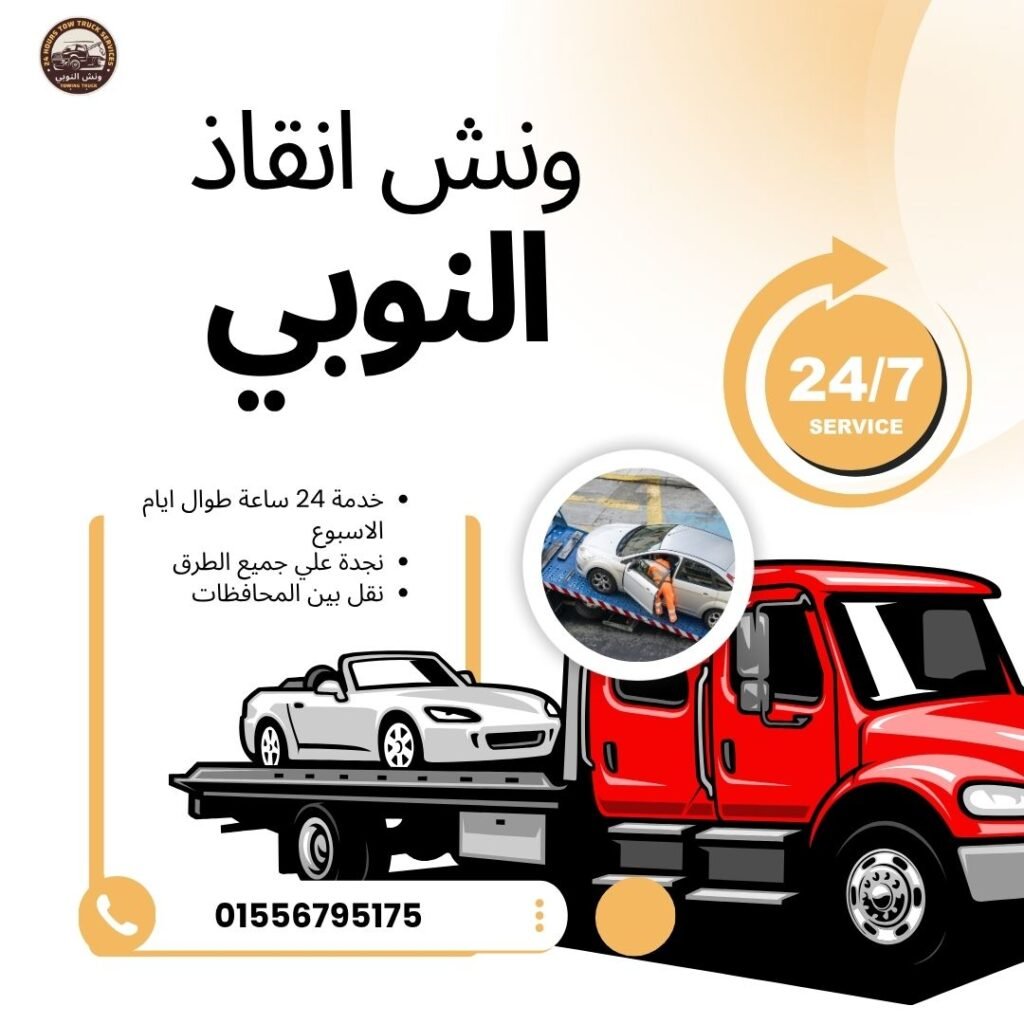 ونش انقاذ كفر الشيخ